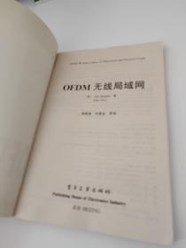 OFDM无线局域网