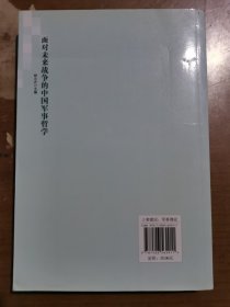 面对未来战争的中国军事哲学