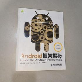 Android框架揭秘