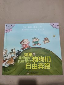 童立方·诺贝尔文学奖得主：鲍勃·迪伦诗歌绘本系列：如果狗狗们自由奔跑