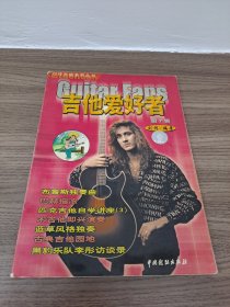 吉他愛好者 三冊