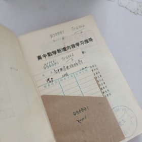 高中数学新增内容学习指导