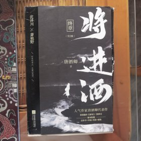 将进酒：终章（共2册）