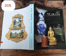 嘉德四季2023秋拍：瓷器  玉器  工艺品