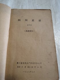 四川菜谱 一
