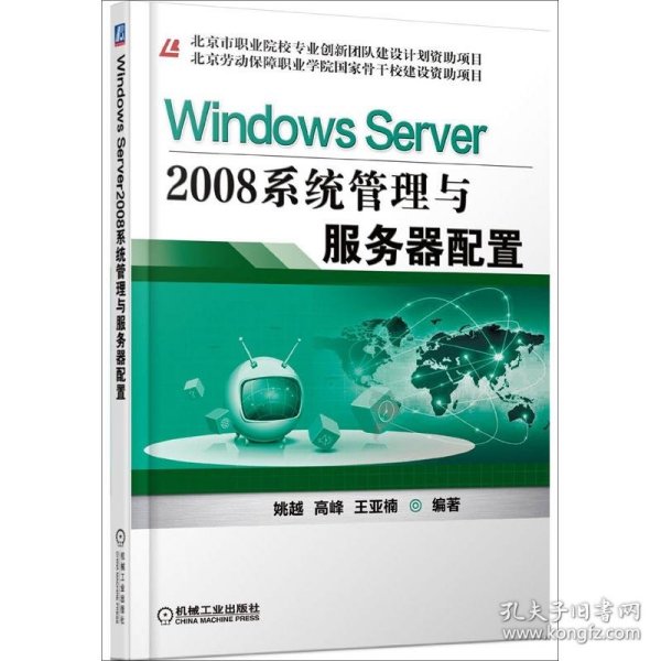 WindowsServer2008系统管理与服务器配置