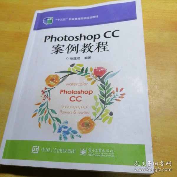 Photoshop CC案例教程