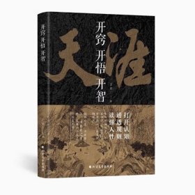 开窍开悟开智 天涯神贴汇编