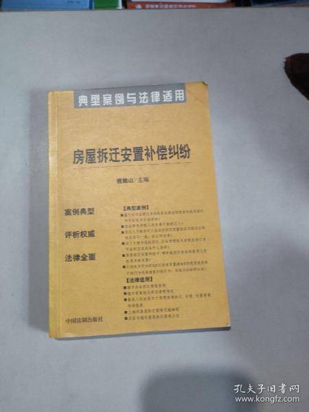 商品房预售合同纠纷：典型案例与法律适用