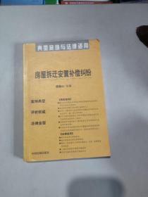 商品房预售合同纠纷：典型案例与法律适用