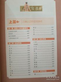 人体使用手册（精装超值全彩白金版）