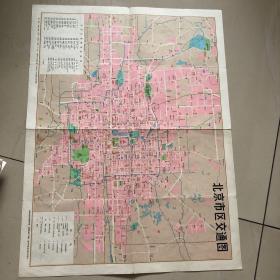 北京市区交通图（26）尺寸50厘米长38厘米高