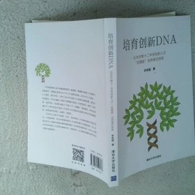 培育創(chuàng)新DNA——北京市第十二中學(xué)創(chuàng)新人才“雙螺旋”培養(yǎng)模式探索