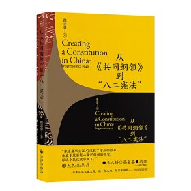 从《共同纲领》到“八二宪法”