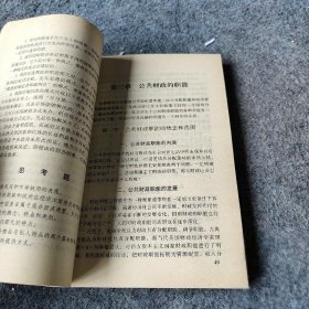 【正版二手书】公共财政学教程李俊生  主编9787500577713中国财政经济出版社2004-00普通图书/社会文化