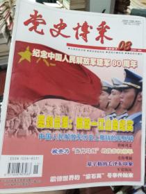 党史博采2007年第8期