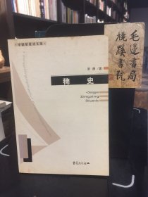 稗史
