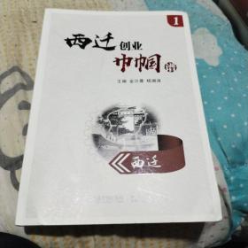 西迁创业巾帼谱
