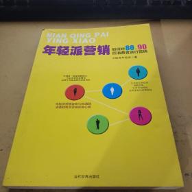 年轻派营销：如何对80、90后消费者进行营销