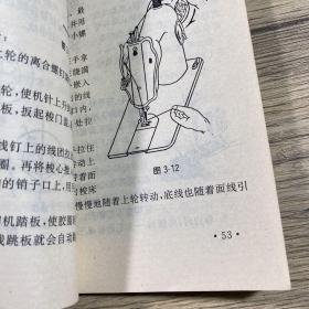 缝纫机使用与维修