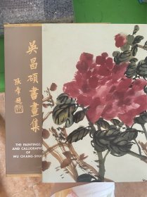 吴昌硕书画集