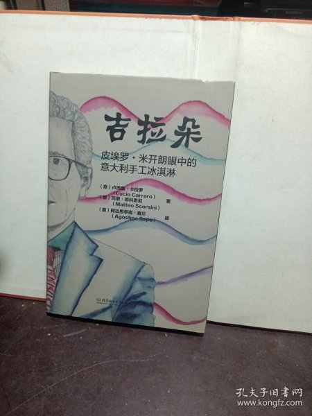 吉拉朵