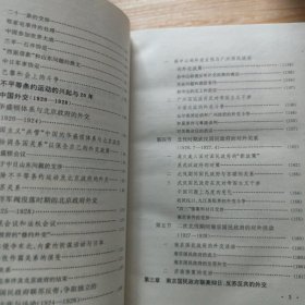 中国外交史：中华民国时期（1911～1949）