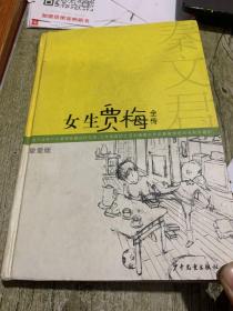 女生贾梅全传：挚爱版