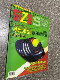 体育博览Size尺码2005年12月（总第16期）