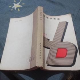 工程數(shù)學(xué)方法