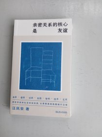 亲密关系的核心是友谊