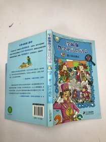 数王国奇遇记     李毓佩数学童话总动员 数王国系列