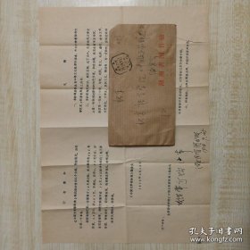 【“中国文学家辞典”编委会旧藏】1978年9月25日湖南省图书馆手写16开油印信札2页带封