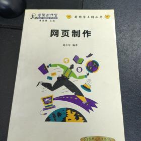 网页制作