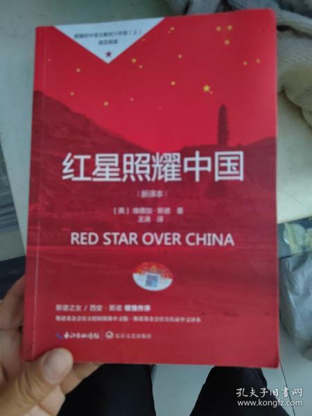 红星照耀中国初中学生课外书名著阅读