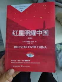 红星照耀中国初中学生课外书名著阅读