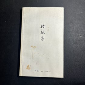 将饮茶