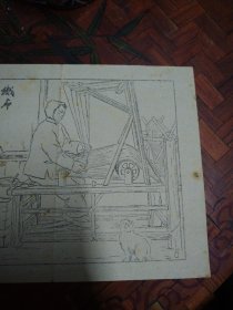 织布 马利工艺厂印行 1951年 画页 十六开