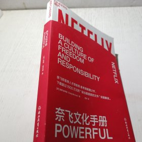 奈飞文化手册
