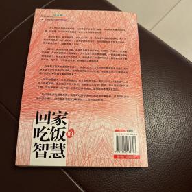 回家吃饭的智慧：妈妈传给我的饮食秘方