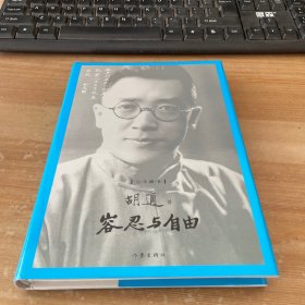 容忍与自由：百年藏书 精装见图