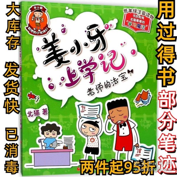 姜小牙上学记：老师的法宝