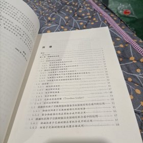 高分子新材料丛书——反应性与功能性高分子材料