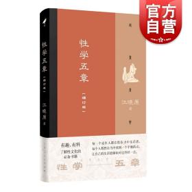 性学五章（增订版