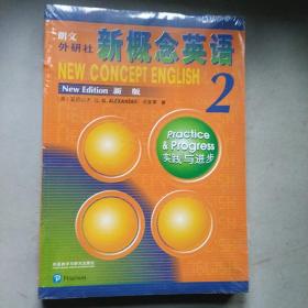 朗文·外研社·新概念英语2实践与进步学生用书（全新版 附扫码音频）