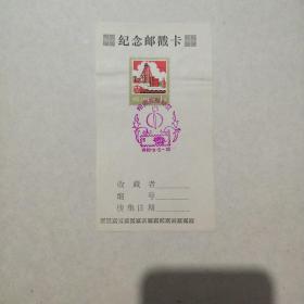纪念邮戳卡，阳泉首届邮展1983年
