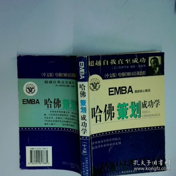 哈佛营销成功学 中文版  李备 陕西旅游出版社