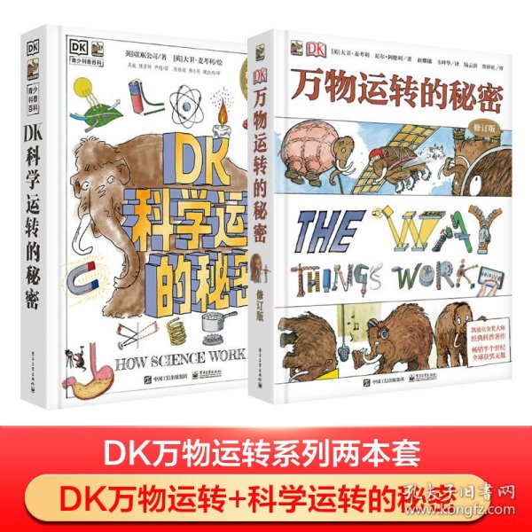 DK万物运转的秘密（修订版）