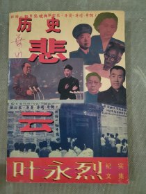 历史悲云