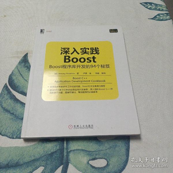 深入实践Boost：Boost程序库开发的94个秘笈